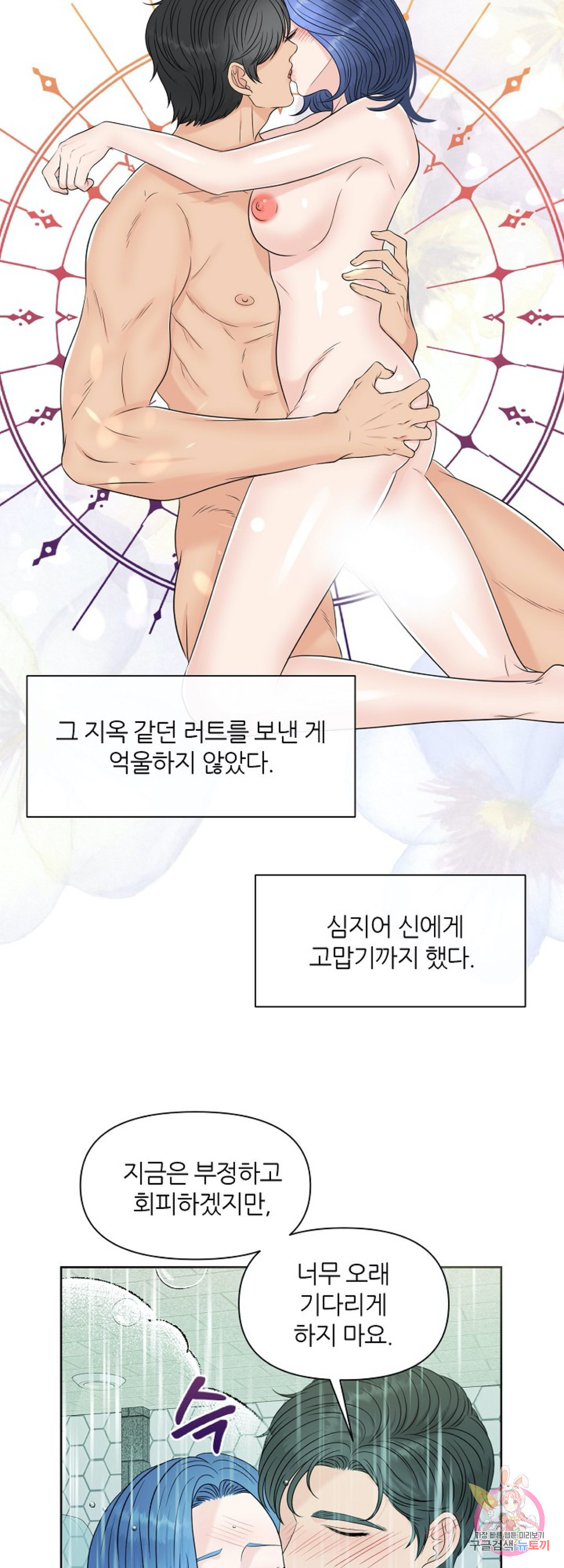 어느 알파랑 할래요 25화 - 웹툰 이미지 43