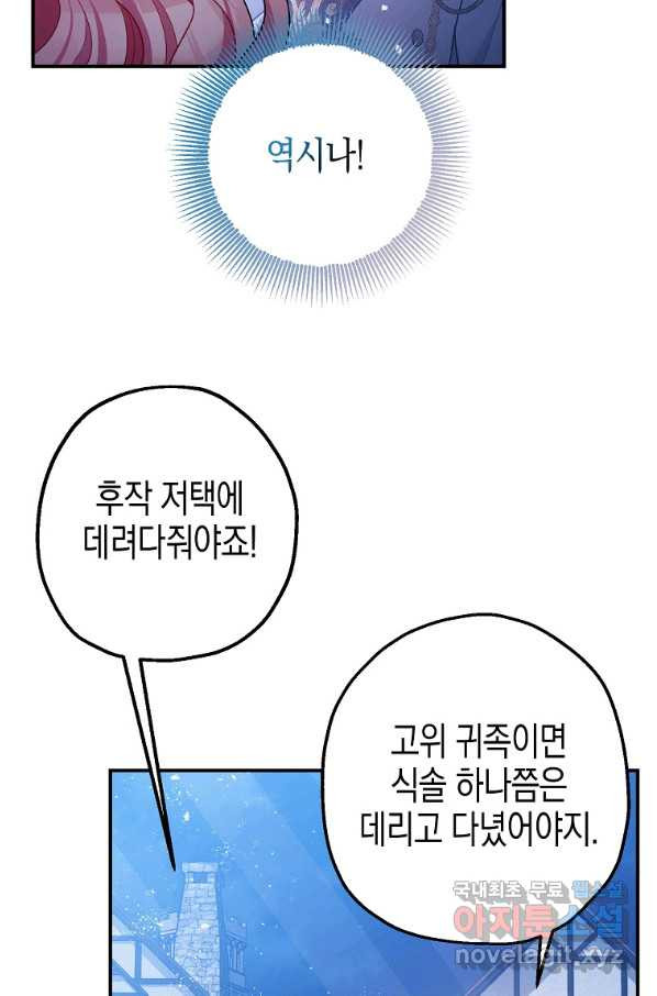 폭군의 신경안정제 51화 - 웹툰 이미지 7