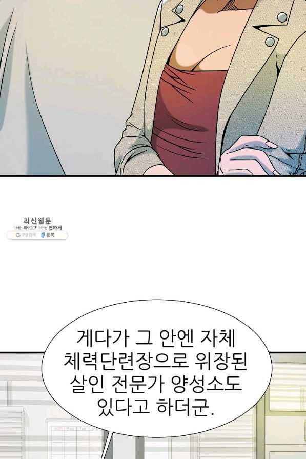 불사 45화 - 웹툰 이미지 6