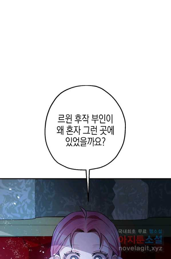 폭군의 신경안정제 51화 - 웹툰 이미지 28