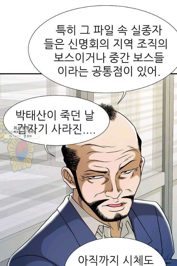 불사 45화 - 웹툰 이미지 17