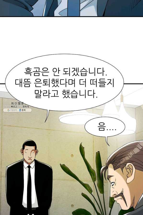 불사 45화 - 웹툰 이미지 28