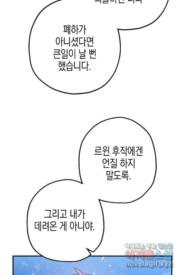 폭군의 신경안정제 51화 - 웹툰 이미지 41