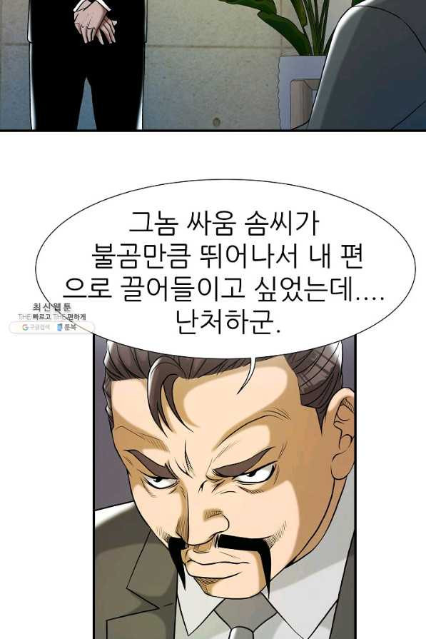 불사 45화 - 웹툰 이미지 29