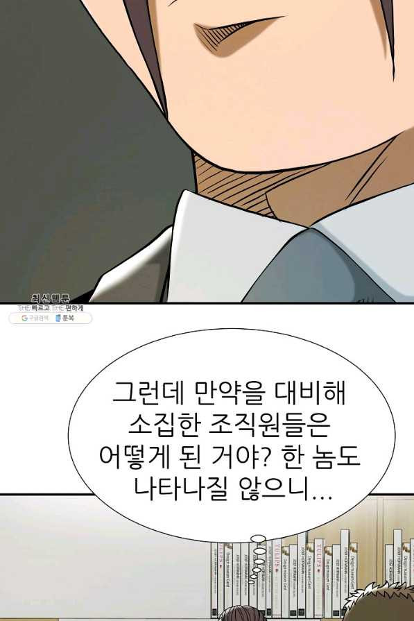 불사 45화 - 웹툰 이미지 40