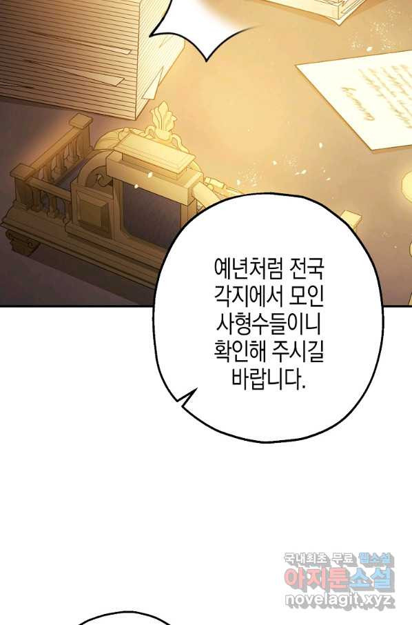 폭군의 신경안정제 51화 - 웹툰 이미지 62