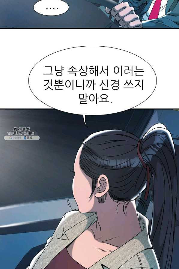 불사 45화 - 웹툰 이미지 71