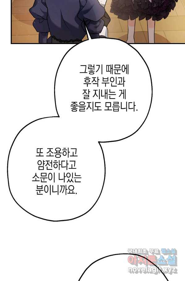 폭군의 신경안정제 51화 - 웹툰 이미지 99