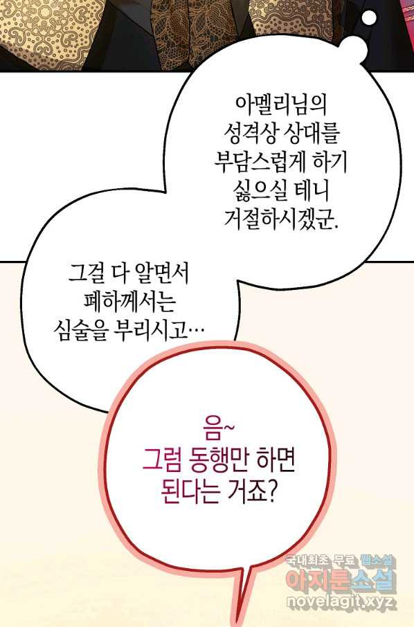 폭군의 신경안정제 51화 - 웹툰 이미지 108