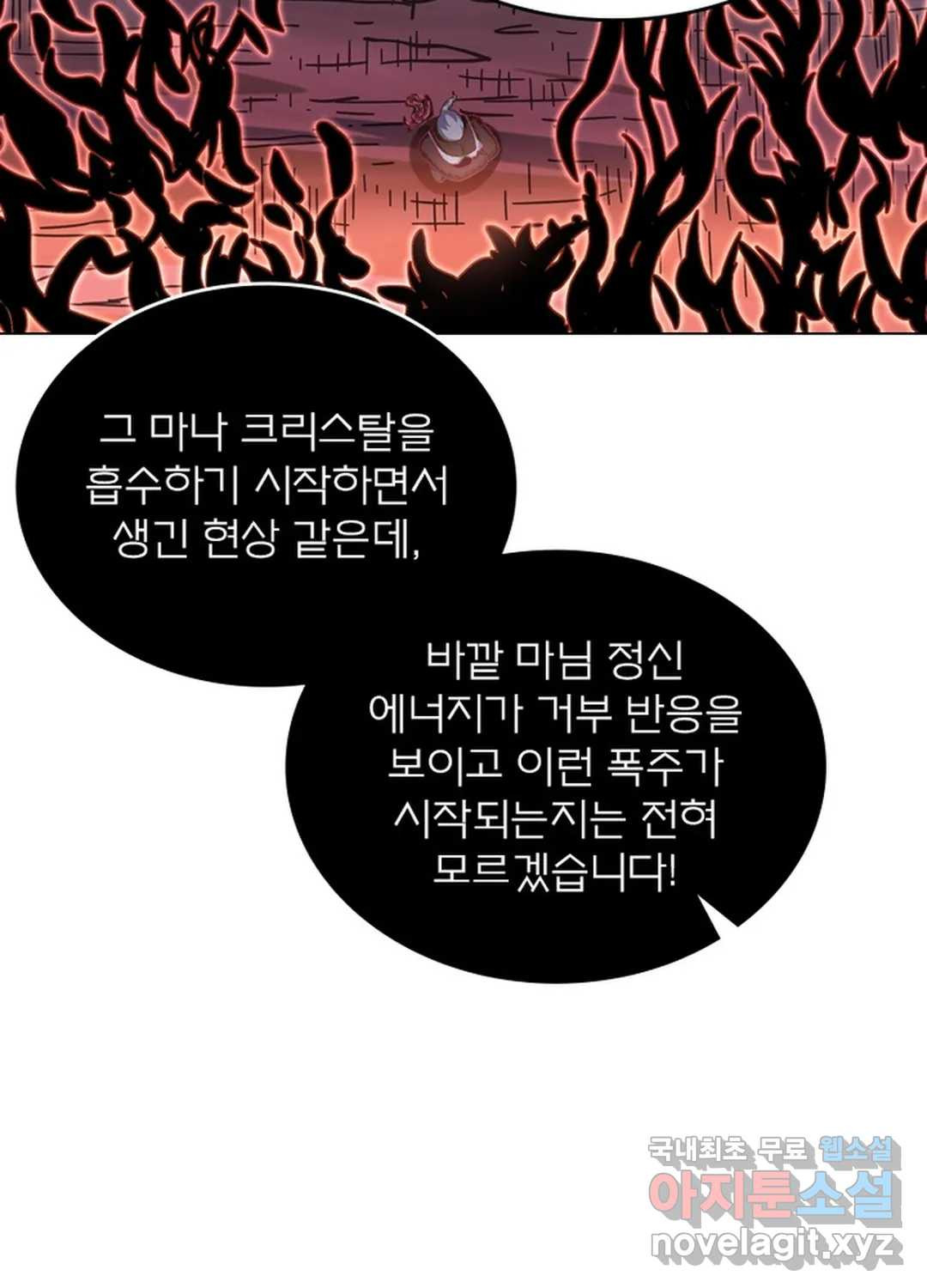 블러디발렌타인:인류종말 445화 - 웹툰 이미지 33