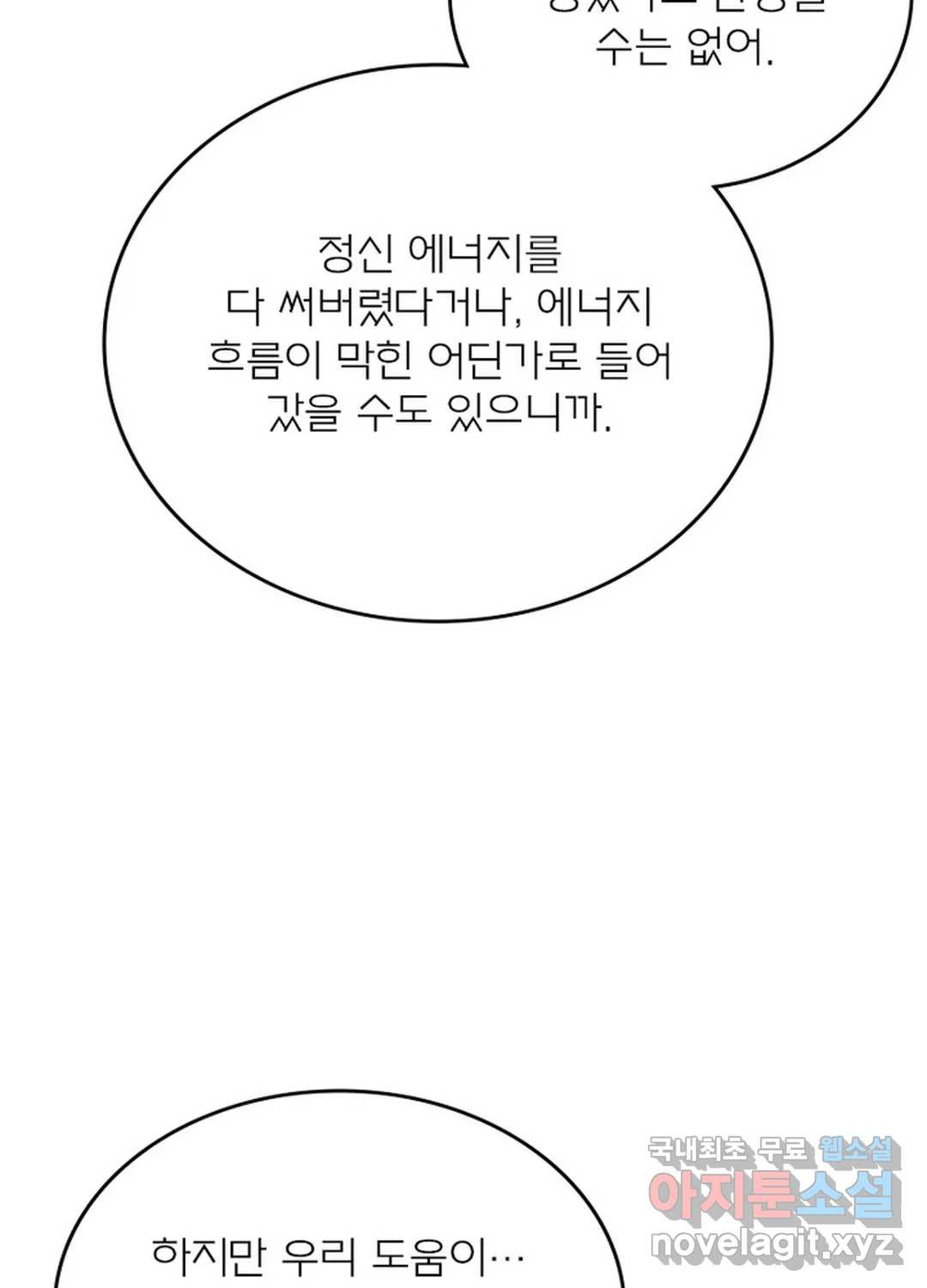 블러디발렌타인:인류종말 445화 - 웹툰 이미지 73