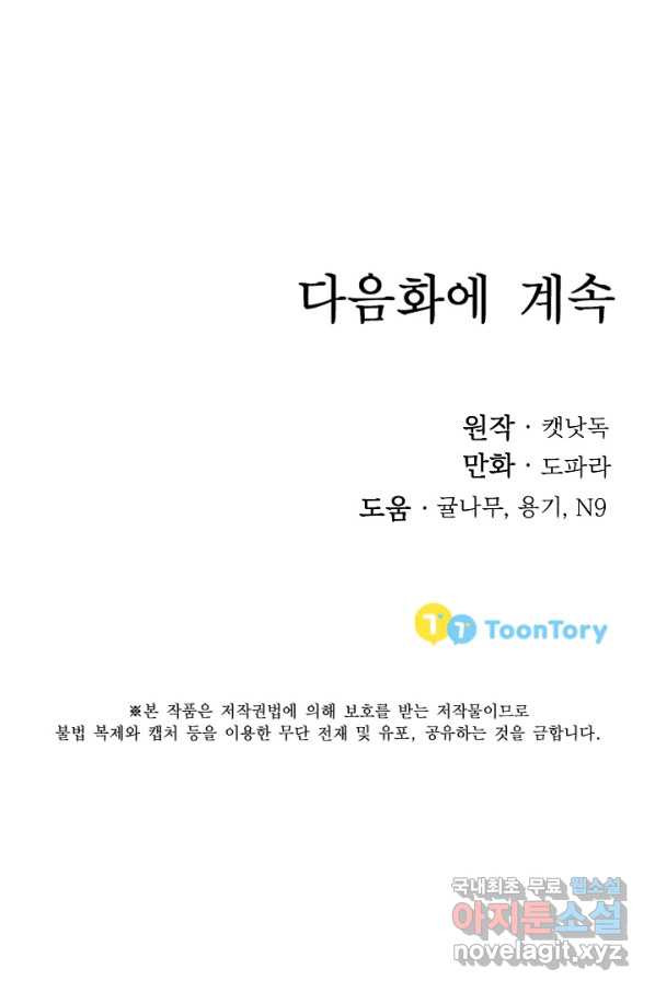 베이비 드래곤 61화 - 웹툰 이미지 75