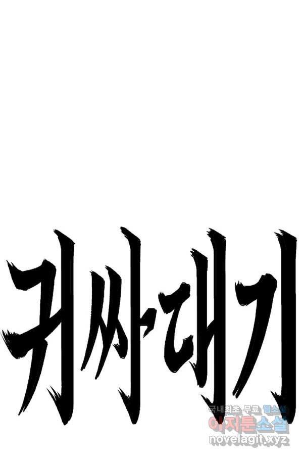 귀싸대기 43화 - 웹툰 이미지 41