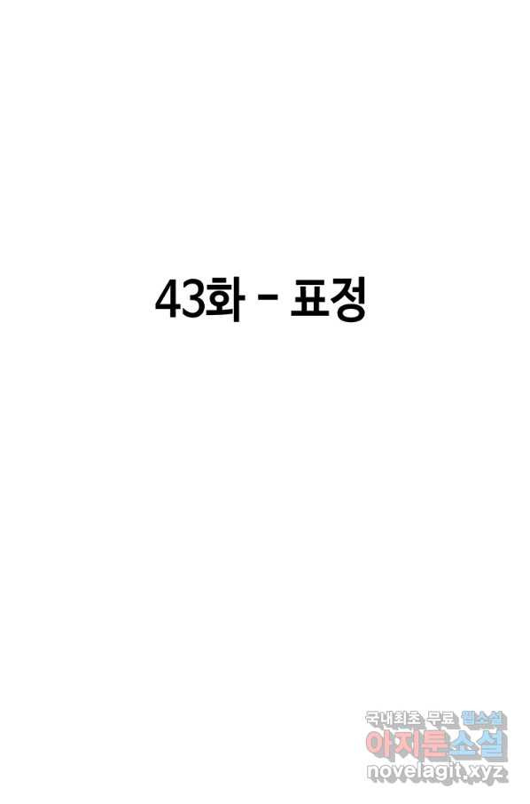 귀싸대기 43화 - 웹툰 이미지 42