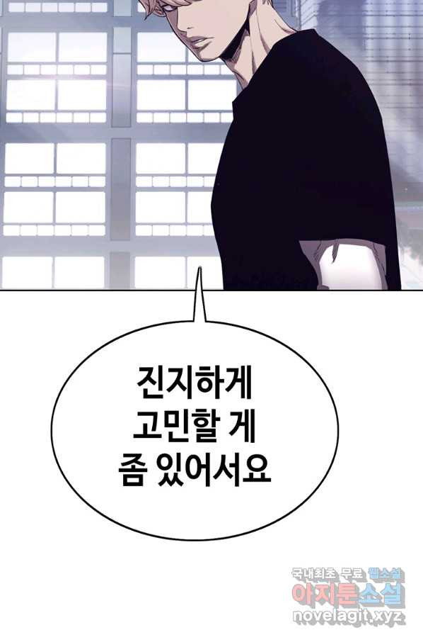 귀싸대기 43화 - 웹툰 이미지 76