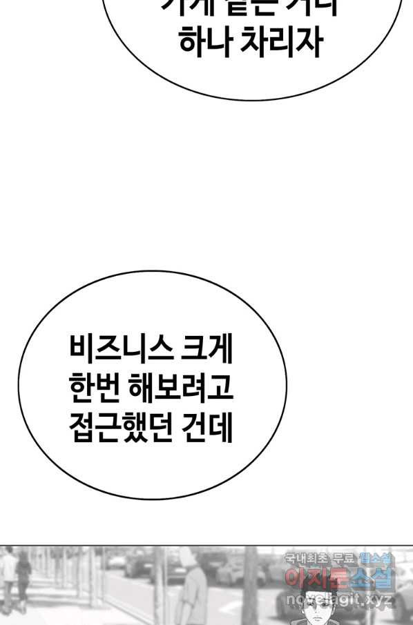 귀싸대기 43화 - 웹툰 이미지 115