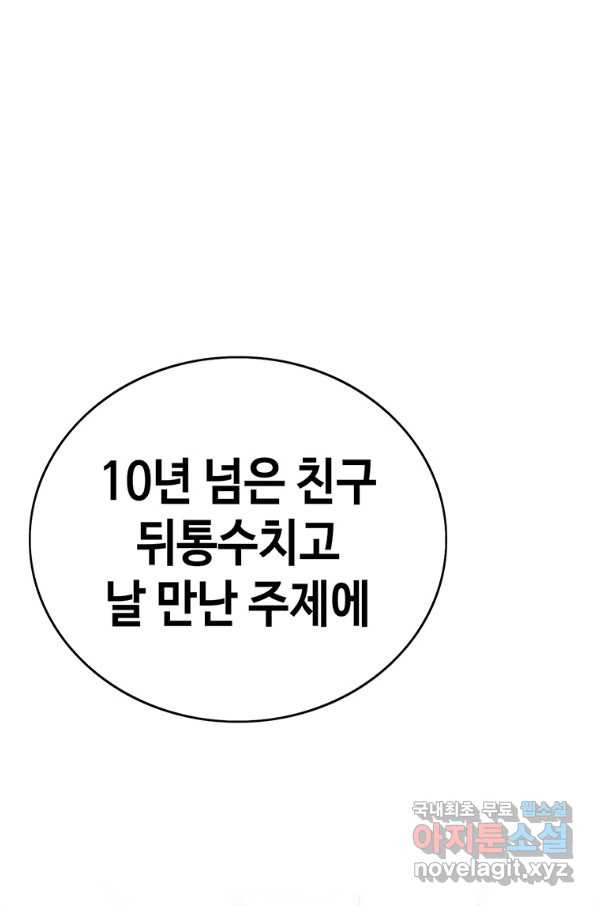 귀싸대기 43화 - 웹툰 이미지 140