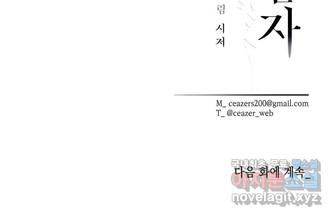 재회의 그림자 17화 - 웹툰 이미지 33