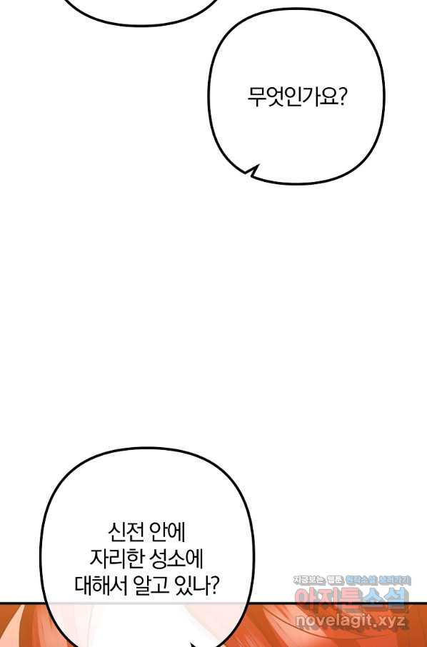 이혼해주세요, 남편님! 70화 - 웹툰 이미지 6