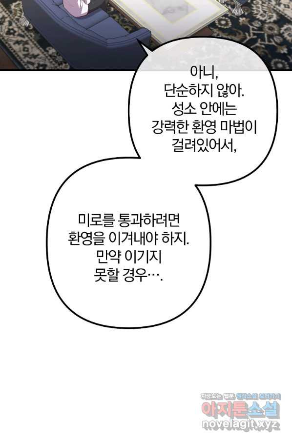 이혼해주세요, 남편님! 70화 - 웹툰 이미지 14