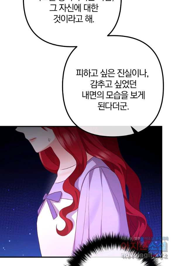 이혼해주세요, 남편님! 70화 - 웹툰 이미지 17