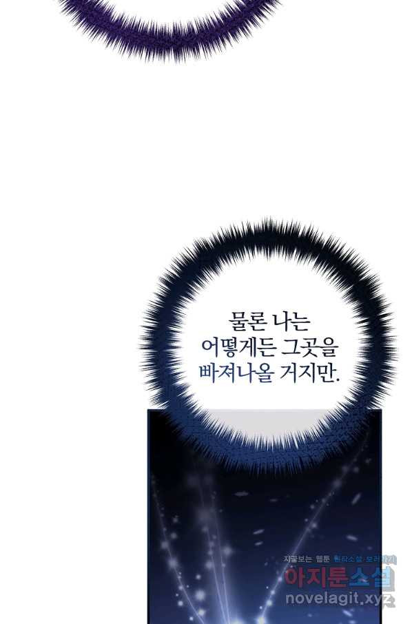 이혼해주세요, 남편님! 70화 - 웹툰 이미지 53