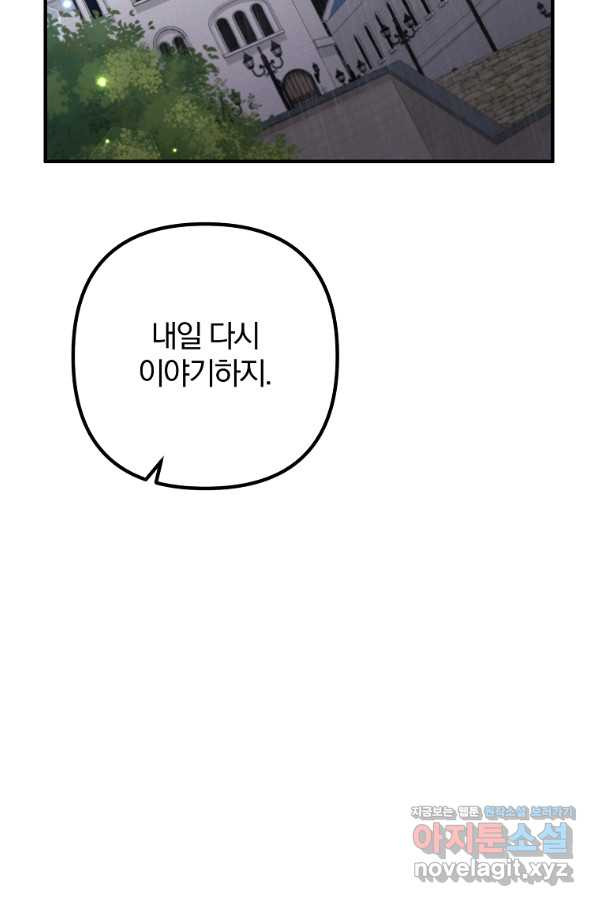 이혼해주세요, 남편님! 70화 - 웹툰 이미지 78