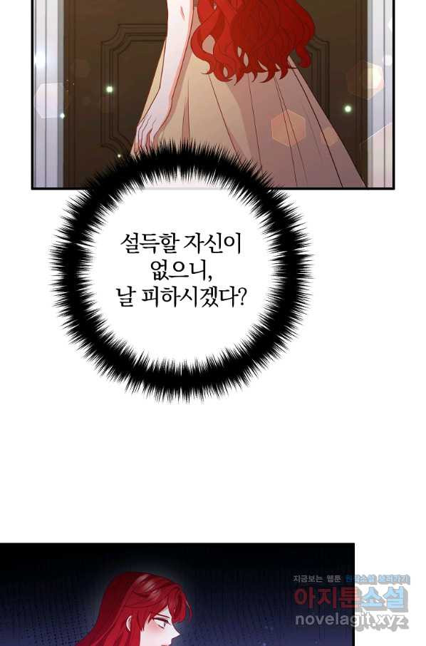 이혼해주세요, 남편님! 70화 - 웹툰 이미지 82