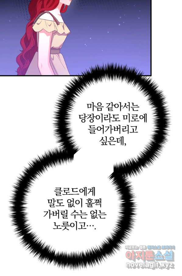 이혼해주세요, 남편님! 70화 - 웹툰 이미지 83