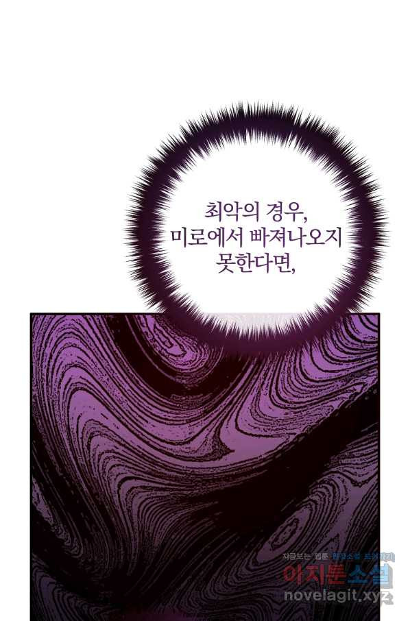 이혼해주세요, 남편님! 70화 - 웹툰 이미지 84