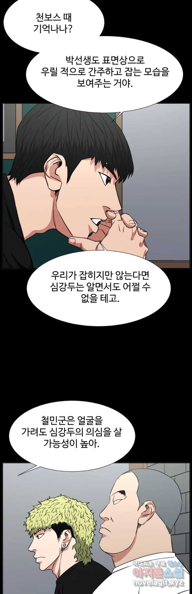 한따까리 20화 - 웹툰 이미지 6