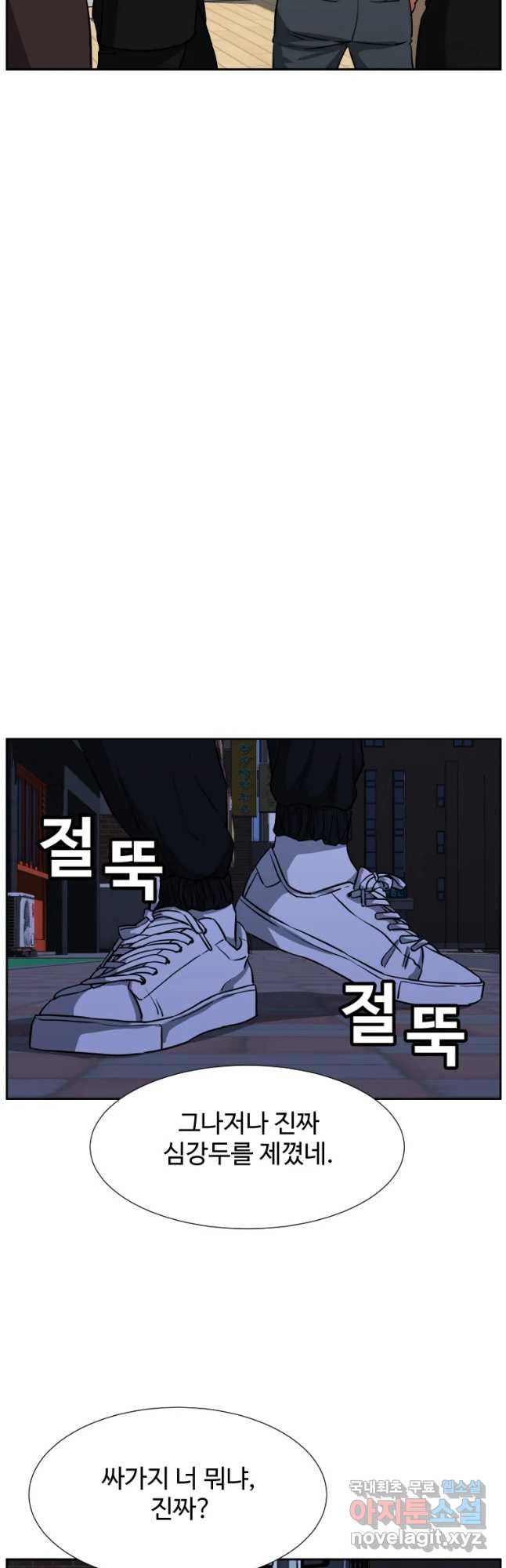 한따까리 20화 - 웹툰 이미지 11