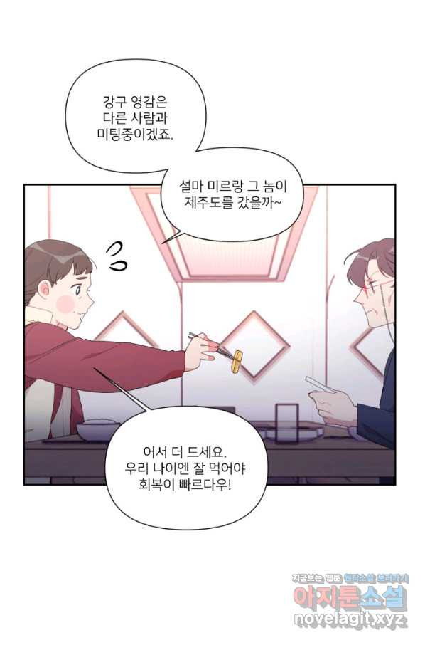 내게 딱인 너 43화 - 웹툰 이미지 3