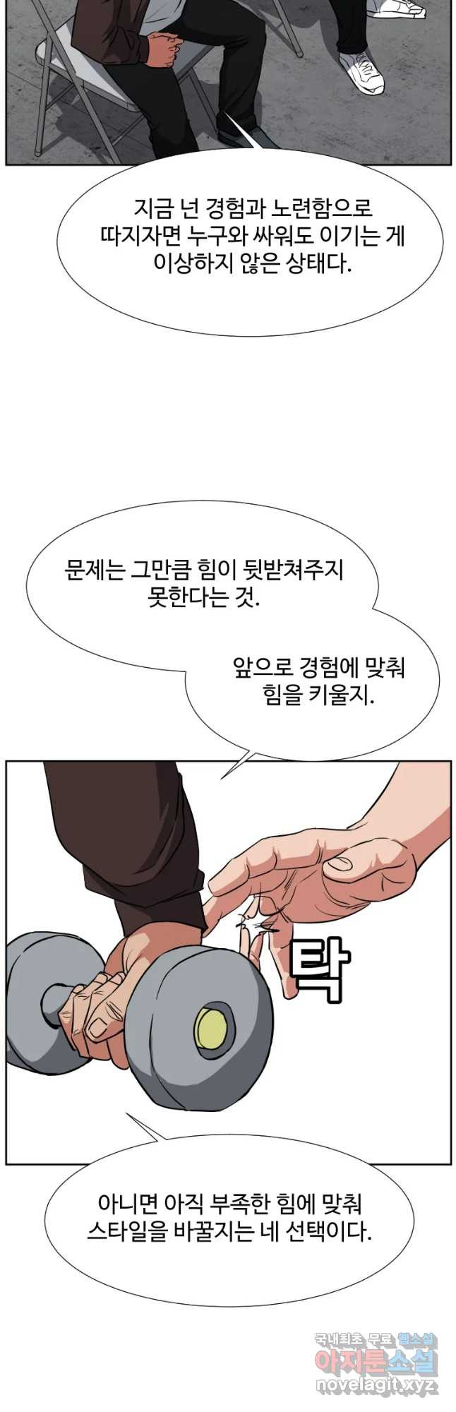 한따까리 20화 - 웹툰 이미지 41