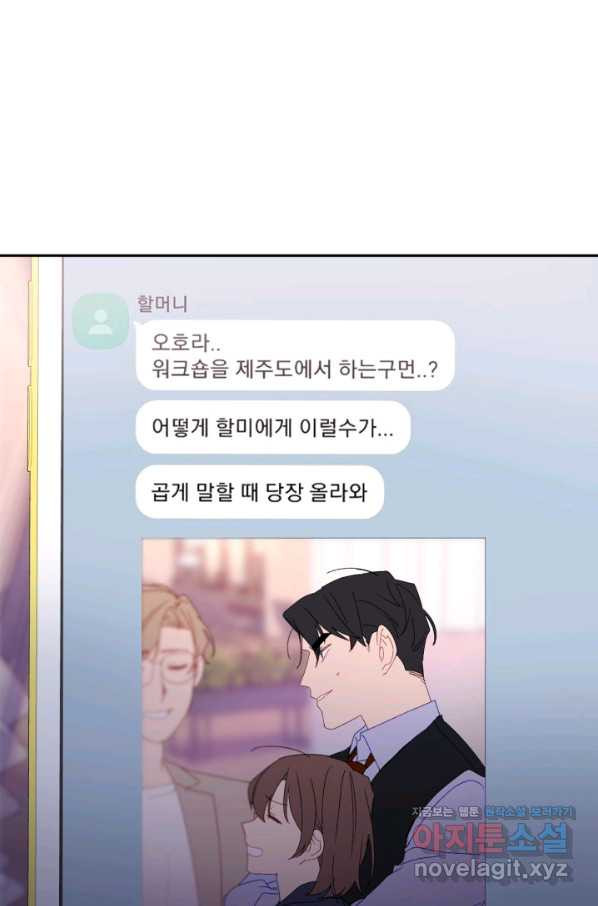 내게 딱인 너 43화 - 웹툰 이미지 34