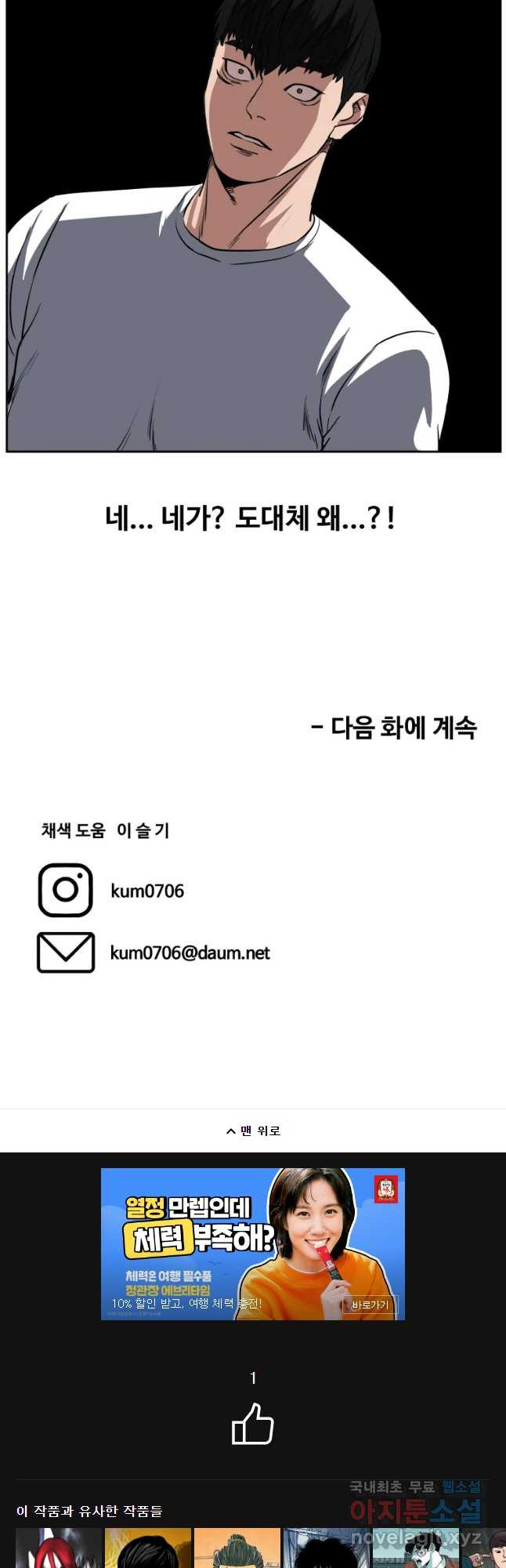 한따까리 20화 - 웹툰 이미지 56