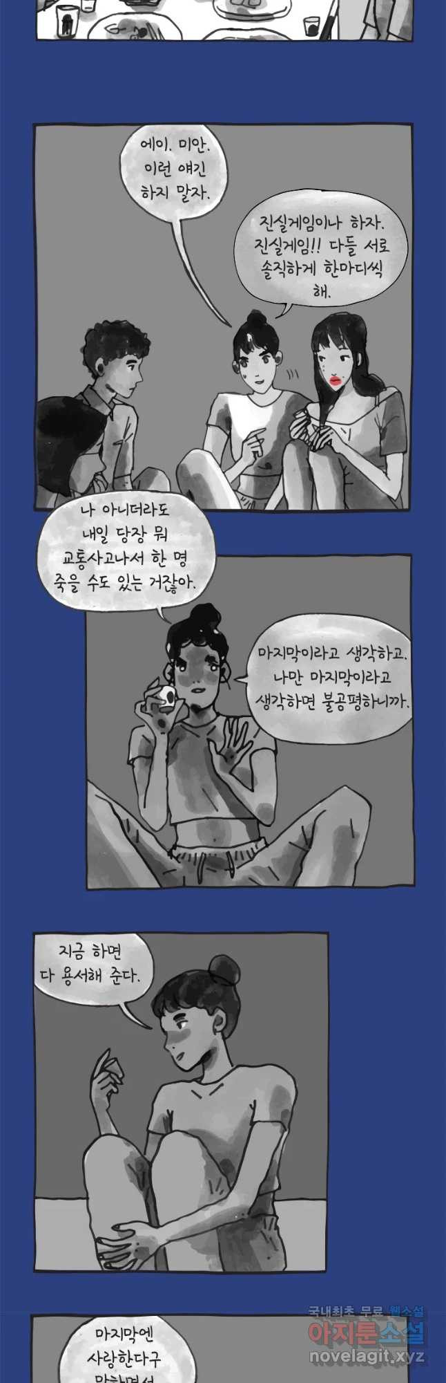 이토록 보통의 352화 양다리만화(22) - 웹툰 이미지 3