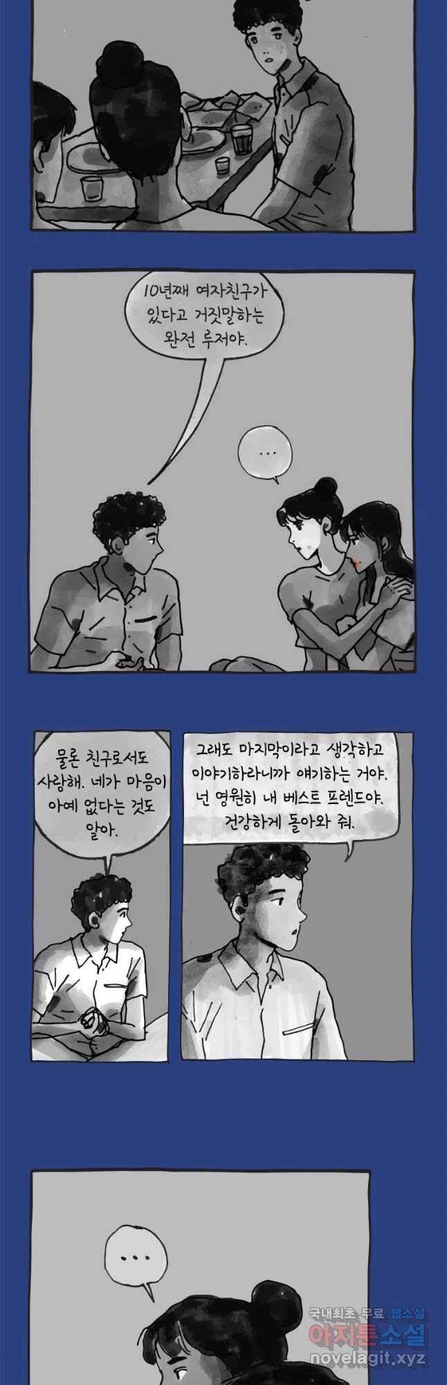 이토록 보통의 352화 양다리만화(22) - 웹툰 이미지 9