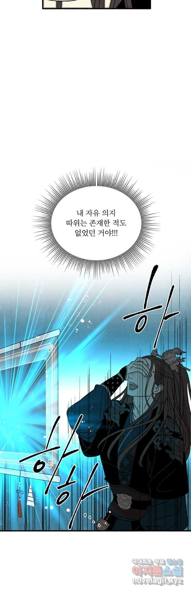 후궁공략 116화 - 웹툰 이미지 3