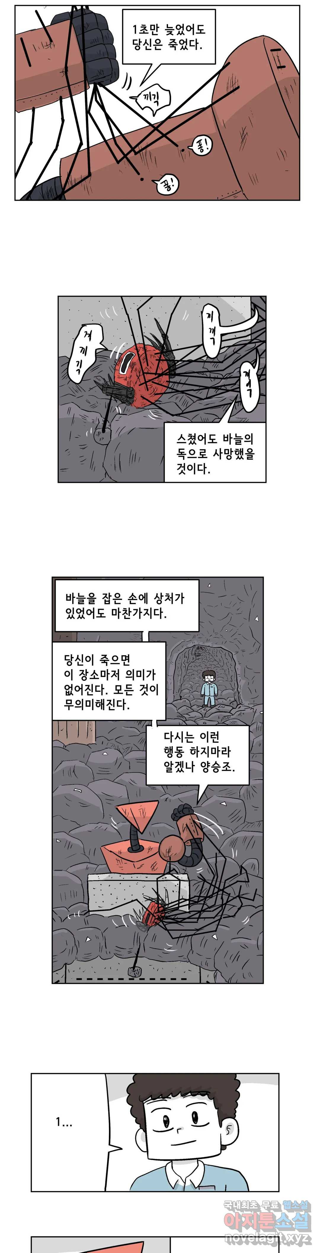 백억년을 자는 남자 172화 65536일 후 - 웹툰 이미지 5