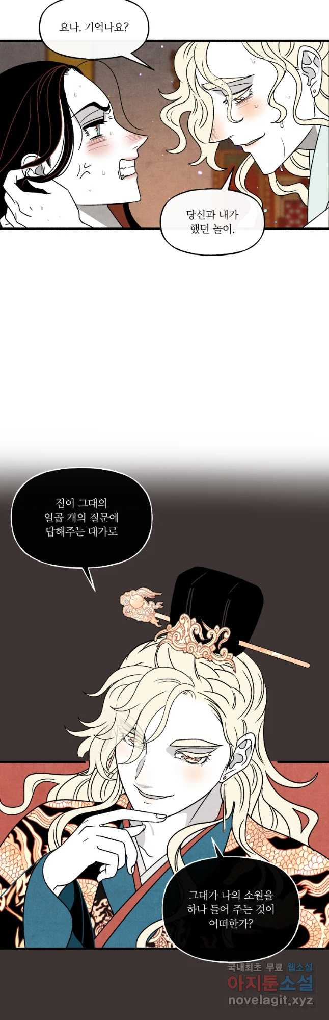 후궁공략 116화 - 웹툰 이미지 18