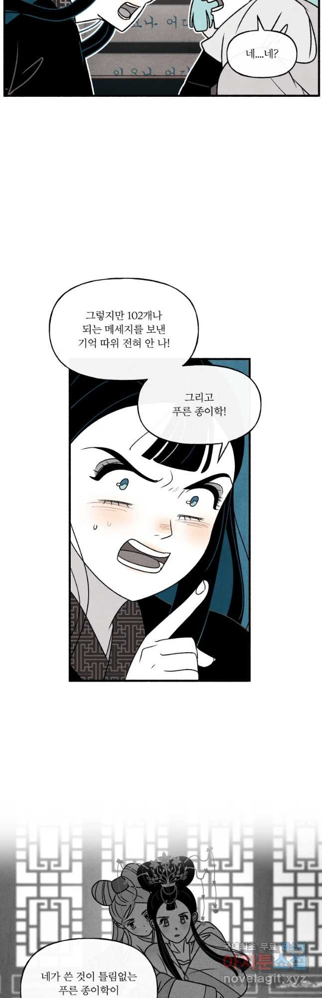 후궁공략 116화 - 웹툰 이미지 27