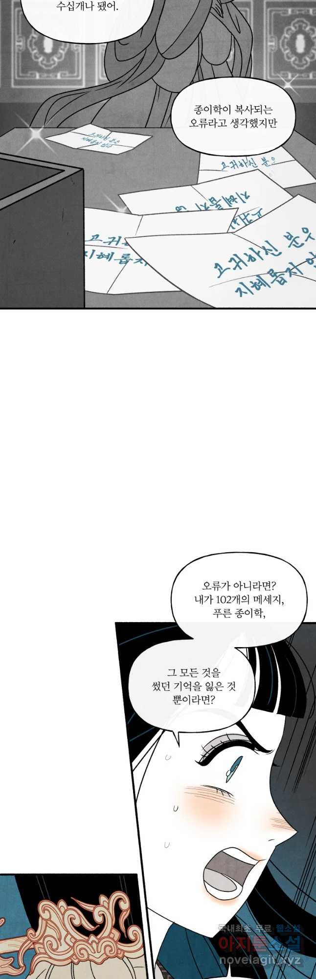 후궁공략 116화 - 웹툰 이미지 28