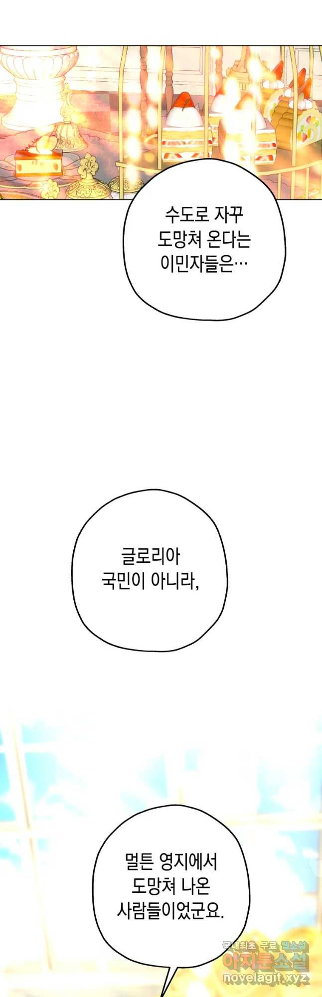 왕관 없는 여왕 25화 - 웹툰 이미지 19