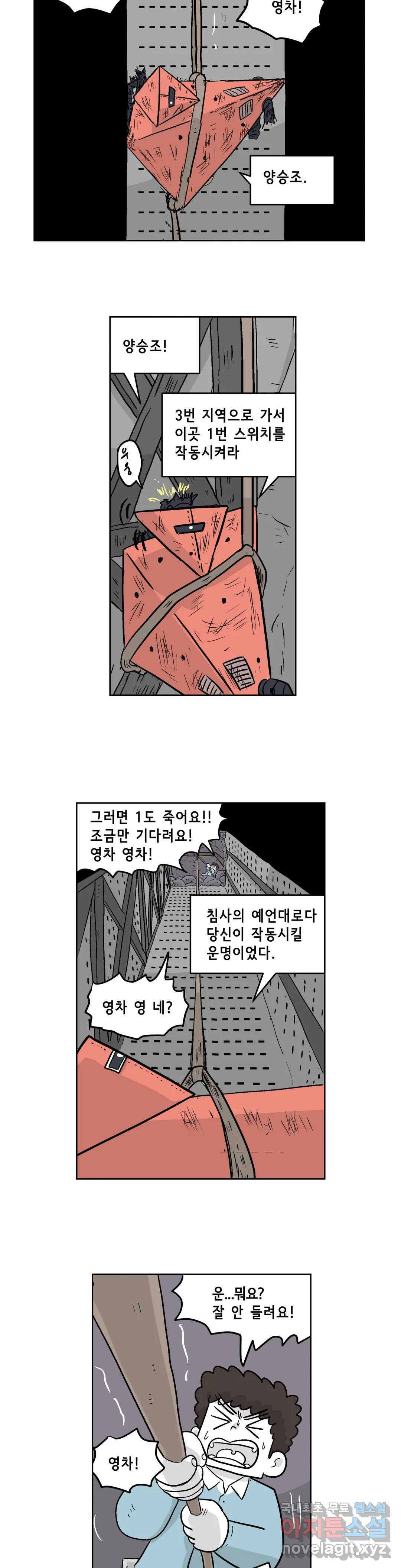 백억년을 자는 남자 172화 65536일 후 - 웹툰 이미지 15