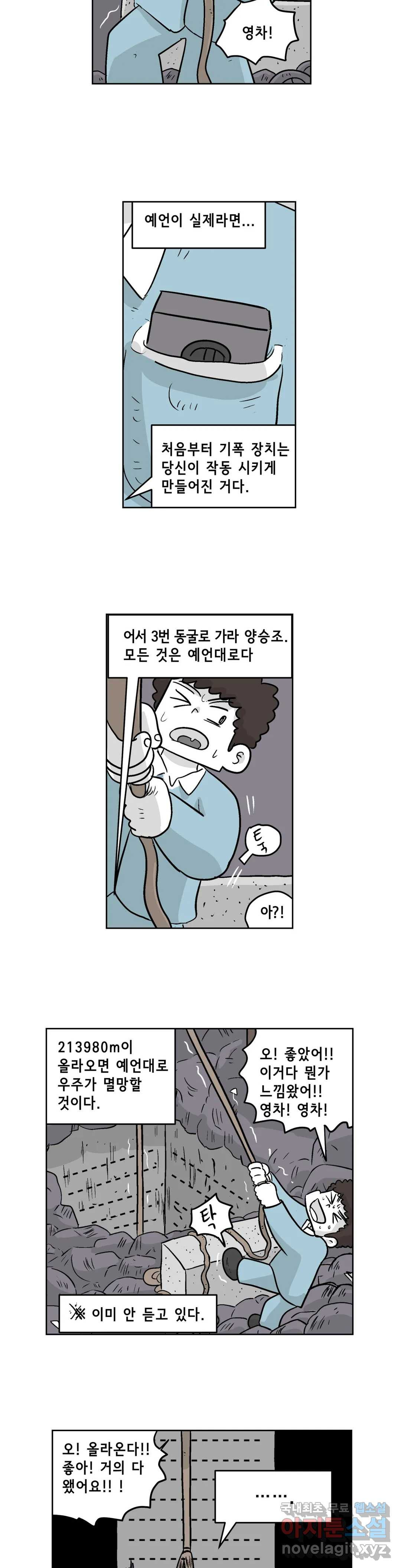 백억년을 자는 남자 172화 65536일 후 - 웹툰 이미지 16