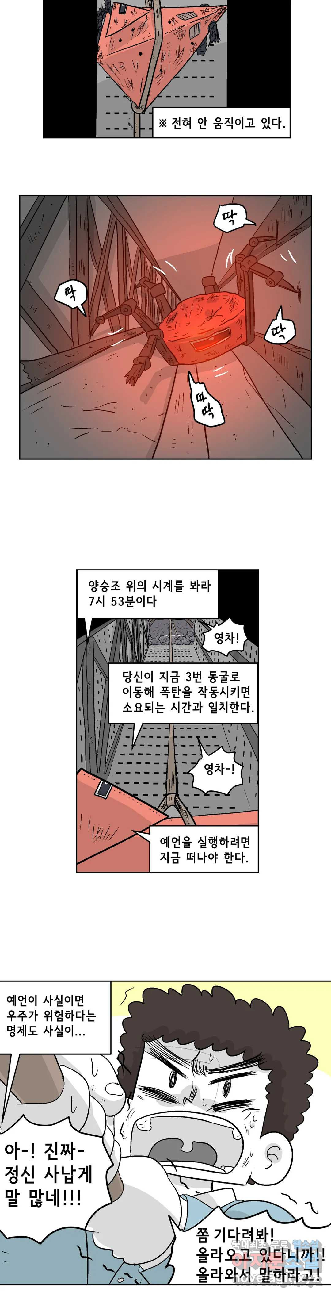 백억년을 자는 남자 172화 65536일 후 - 웹툰 이미지 17