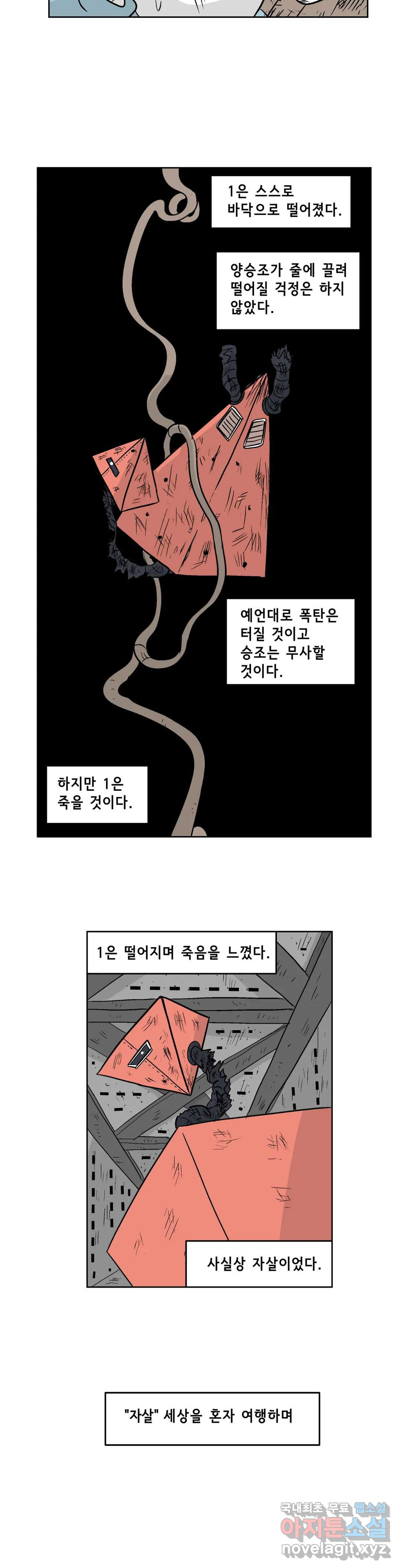 백억년을 자는 남자 172화 65536일 후 - 웹툰 이미지 19