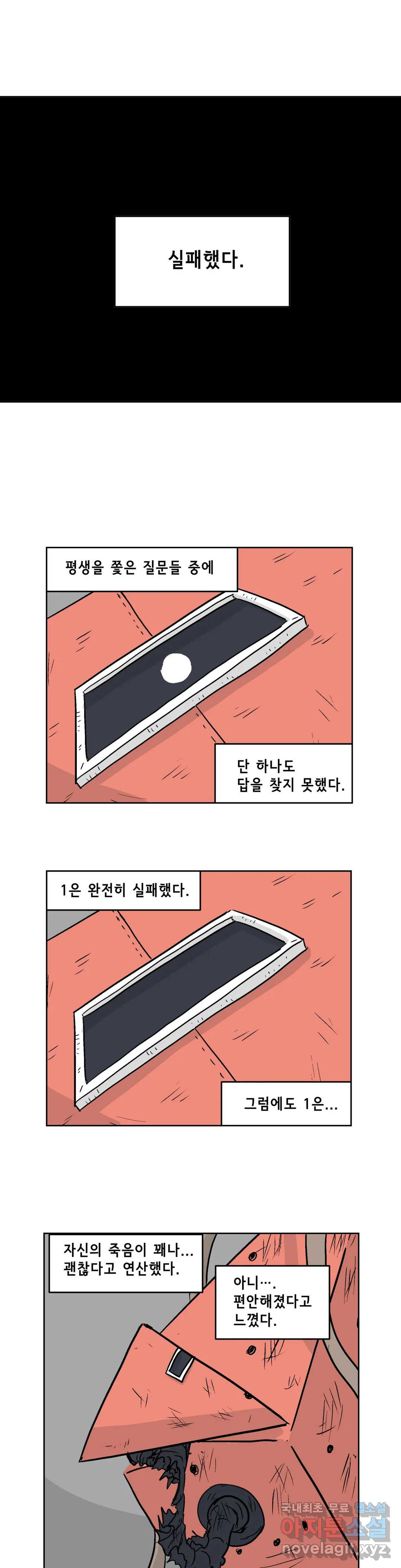 백억년을 자는 남자 172화 65536일 후 - 웹툰 이미지 21