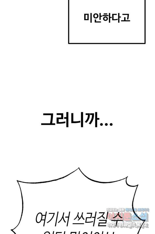 기억의 밤 49화 - 웹툰 이미지 4